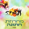 About מחרוזת חתונה Song
