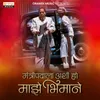 About Mantripadala Ashi Ho Majhe Bhimane Song