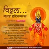 About Vitthal Gajar Hari Namacha Song