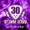 About יש סיבה לכל דבר Song