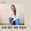 About Holi Khele Aaeen Sasurar Song