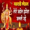 About Navratri Special Teri Jyot Hmesha Jalti Rhe Song