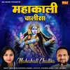 About Mahakali Chalisa Song