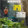 About היה הווה Song