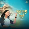 About Radha Rani Laage Song