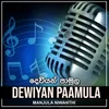 About Dewiyan Paamula Song
