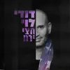 About חצי ירח Song