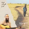 About השיבנו Song