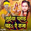 About Suiya Pahar Chadh Ye Raja Song