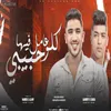 About كلو عامل فيها حبيبي Song