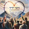 About ידידותו Song