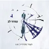 About השיר מהרדיו Song