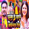 About Chumma Ke Badale Mobelwa Debo Song