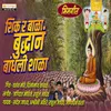 About Buddhana Bandhali Shala Song