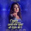 About Tujhya Radanyacha Avajan Punha Mi Yein Ka Song