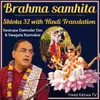 Brahma Samhita Shloka 32 (With Hindi Translation)