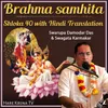 Brahma Samhita Shloka 40 (With Hindi Translation)