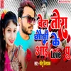 About Beta Thora Mausi Ke I Love You Song