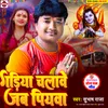 About Gadiya Chalawe Jab Piyawa Song