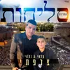 About מחרוזת סליחות Song