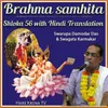 Brahma Samhita Shloka 56 (With Hindi Translation)