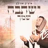 ישתבח שמך