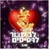 About לב שבור לרסיסים Song