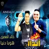 About انداله Song