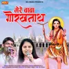 About Mere Baba Gorakhnath Song