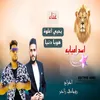About اسد الغابة Song