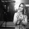 About עיר נמל Song