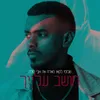 About חושב עלייך Song