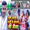 About Suna Kela Rakhi Ke Bandhan ji Bhaiya Song