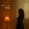 ברזיל