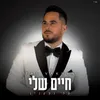 About חיים שלי Song