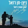 About תפילת הנגן Song