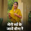 Meri Maa ke Jaye Beera Re