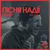 About Пісня надії Song