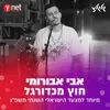 About חוץ מכדורגל Song