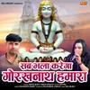 About Sab Bhala Karega Gorakhnath Hamara Song