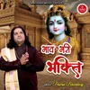 About Bhav Bhari Bhakti Song