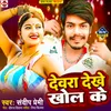 About Devra Dekhe Khol Ke Song