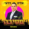 About מסיבה - רמיקס רשמי Song