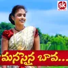 About Bava O Manasaina Bava Song