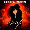 About אהבה Song