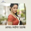 About Aawa Lahanga Uthake Song