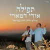 About תפילה Song