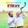 About איזה חסדים Song