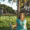 About יום כזה Song