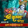 About Shri Krishna Charitram, EP. 36 Song